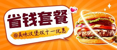 双十一优惠简约彩色营销微信公众号封面首图