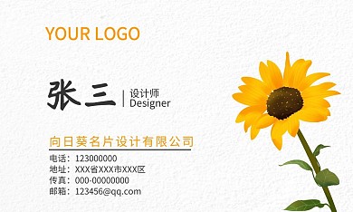 名片设计 向日葵 天空蓝 小清新 广告