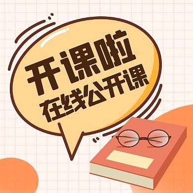 开课啦通用简约教育公众号封面次图