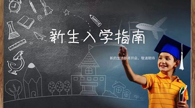 新生入学红包公众号封面