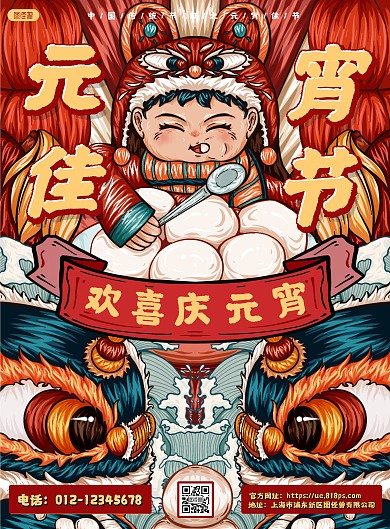 红色国潮风元宵节祝福竖版海报