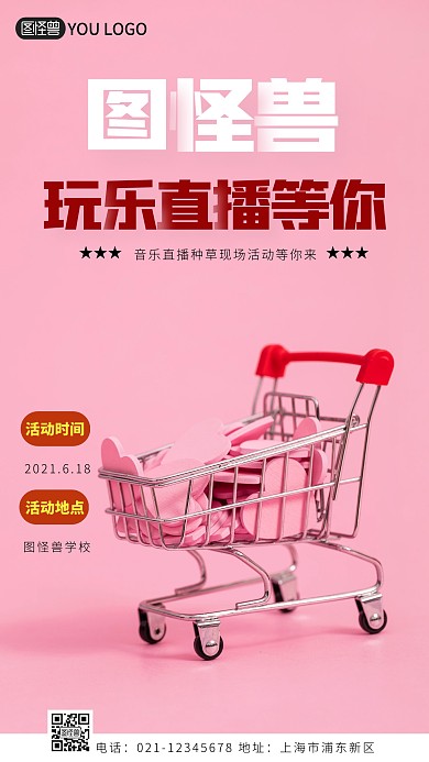 玩乐直播种草现场简约简洁摄影图海报