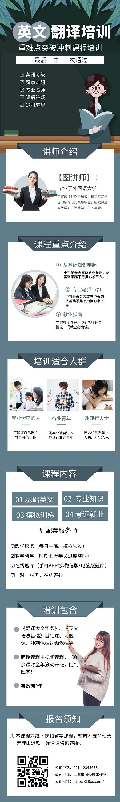 简约大气翻译培训班详情页面