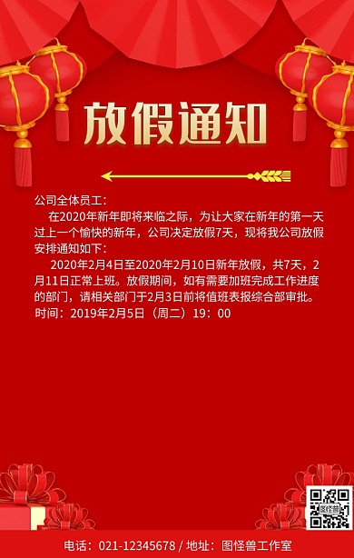 2019年目标新春放假通知