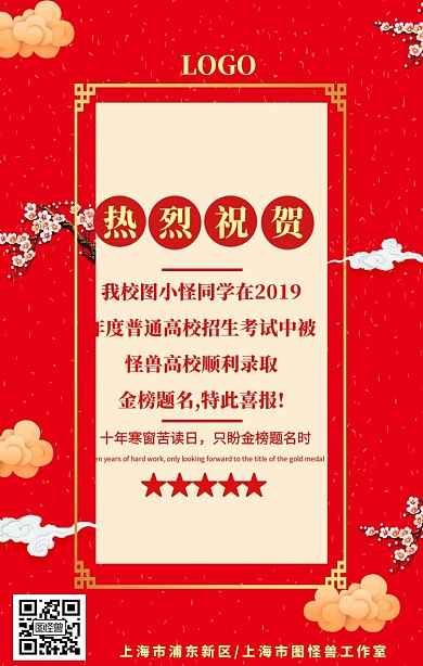 红色喜庆高考金榜题名喜报手机海报