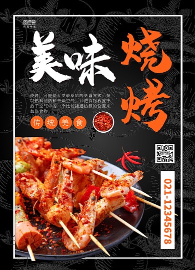 黑色质感底纹美味烧烤菜单价目表