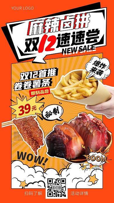 双12美食宣传摄影风漫画海报