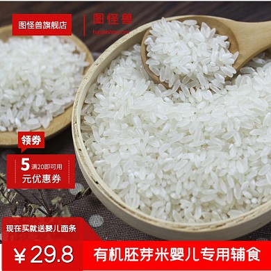 有机胚芽米直通车