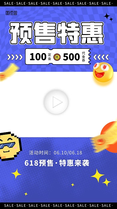 创意几何618预售特惠视频边框