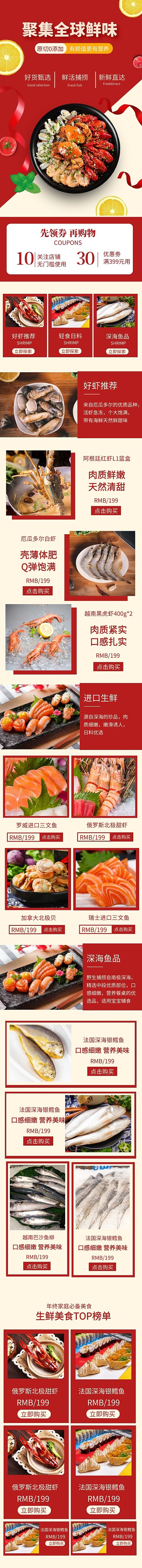 年终大促电商食品生鲜鱼虾美食详首页