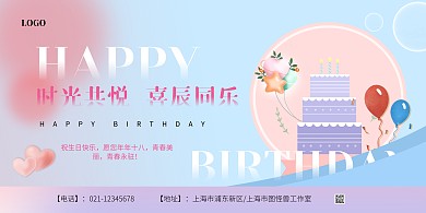 简约渐变梦幻生日祝福展板背景墙