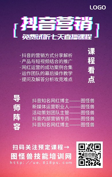 抖音营销课程销售网课宣传手机海报