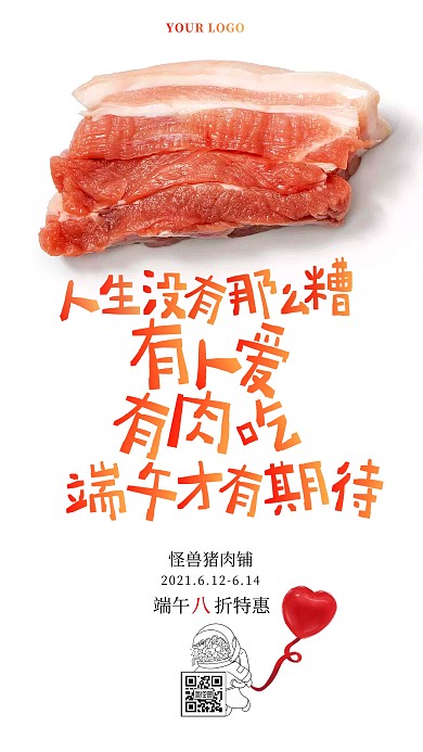 端午节猪肉促销摄影图海报
