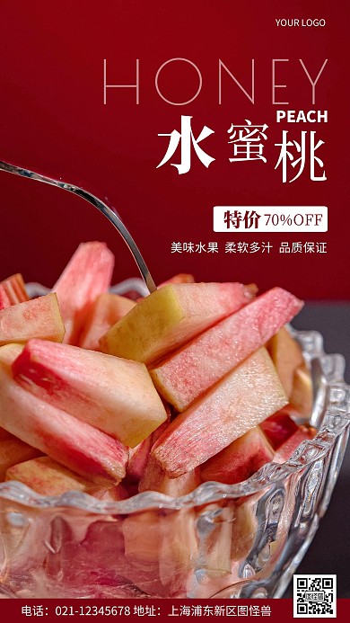 摄影图水蜜桃红色简约风手机海报