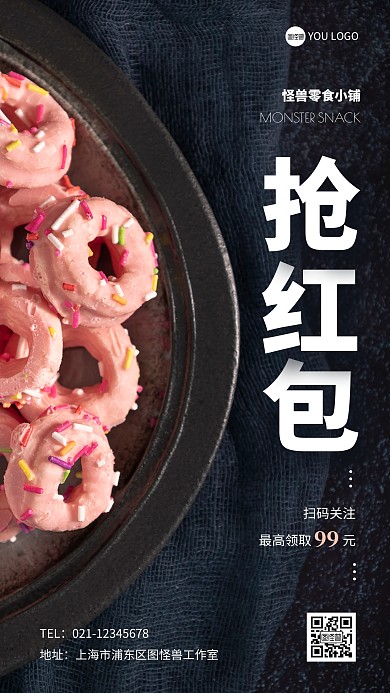 零食店抢红包简约摄影图手机营销海报