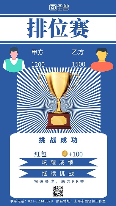 排位赛蓝色背景简约比赛宣传海报