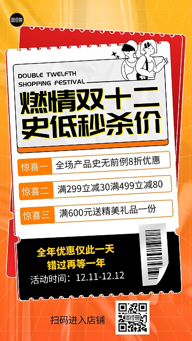双十二活动促销简约扁平营销手机海报