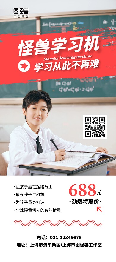 学习机特价促销优惠活动学生展架
