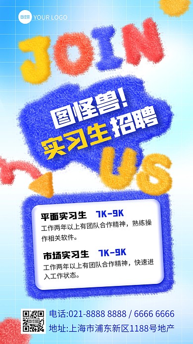毕业季校园招聘毛绒风手机海报