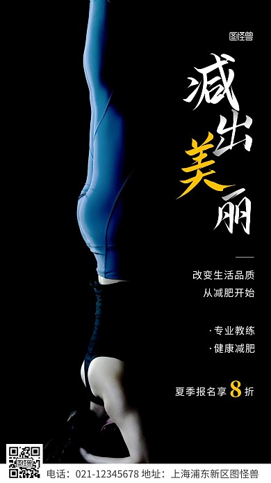 简约风白色减肥创意宣传摄影图海报