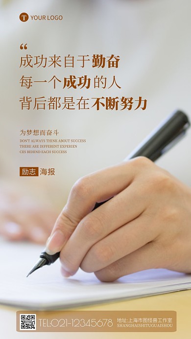 鼓励学习勤奋努力励志摄影图海报