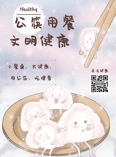 简约卡通可爱文明使用公筷竖版海报