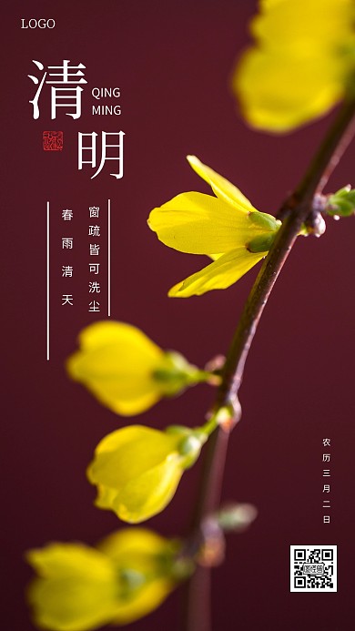 清新淡雅清明节日签