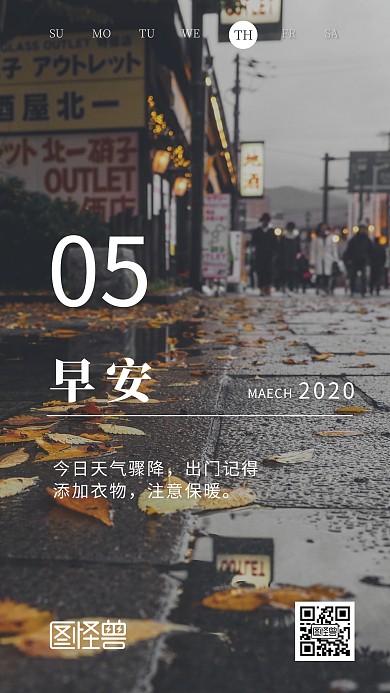 天气降温天冷日签