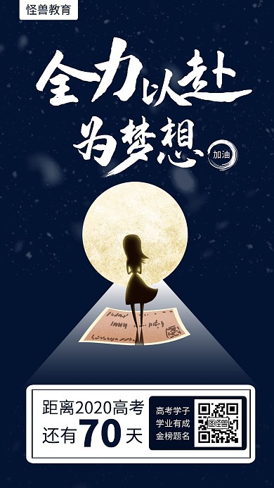 简约风全力以赴高考倒计时手机海报