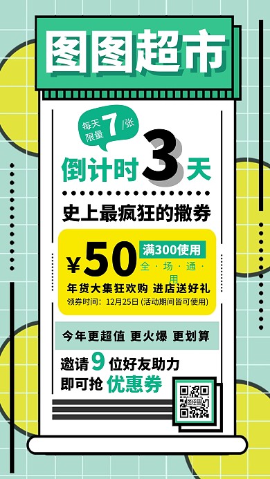 简约超市促销手机海报