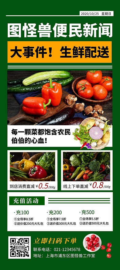 生鲜配送简约蔬菜绿色食品绿色展架