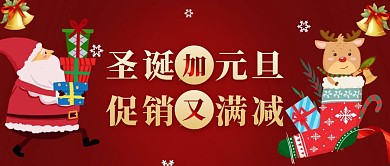 圣诞元旦促销红色质感公众号封面首图