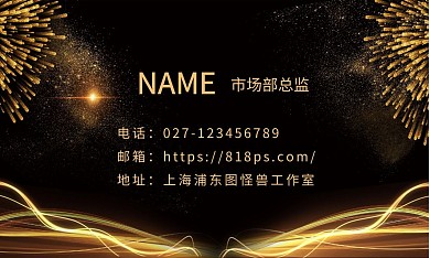 2019黑金主题名片