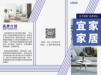简约风宜家家居三折页