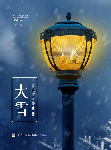 大雪节气清新质感竖版海报