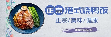烧鹅饭/港式烧鹅饭/美食/简约
