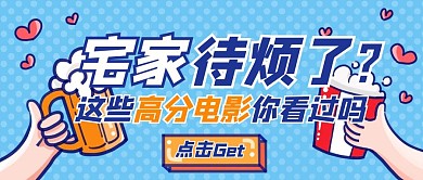 高分电影推荐观影指南公众号封面