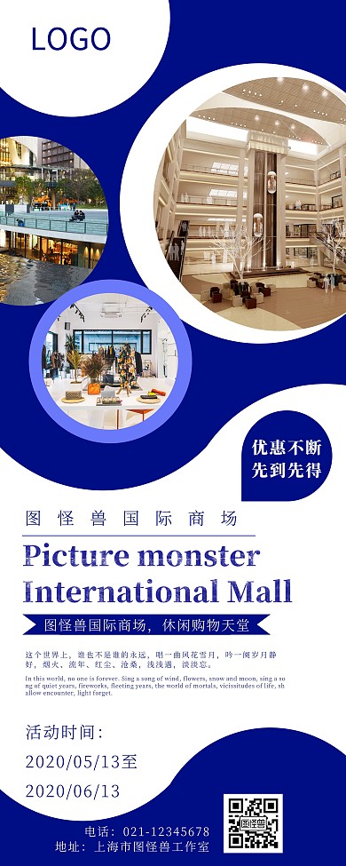 商场展示蓝色圆圈简约大气宣传易拉宝