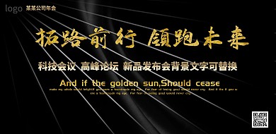 科技会议新品发布公司年会金色背景海报