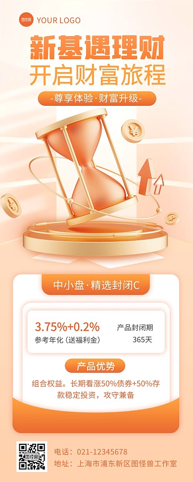 3D立体金融基金理财产品宣传3D营销长图
