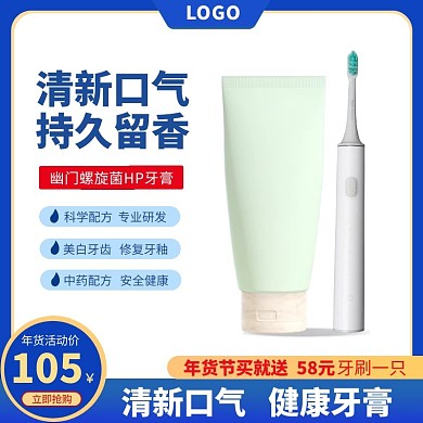 蓝色大气水印牙膏主图直通车