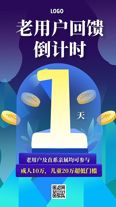 老用户回馈活动倒计时手机海报