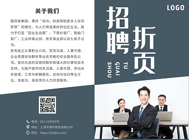 深色简约退伍军人招聘二折页
