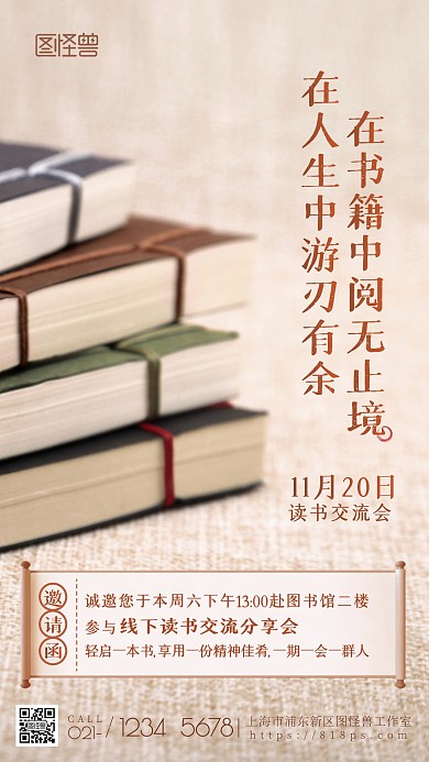 读书交流会分享邀请函复古阅读摄影图海报