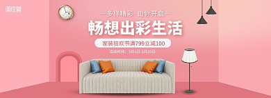 粉色家装节家居促销淘宝电商banner