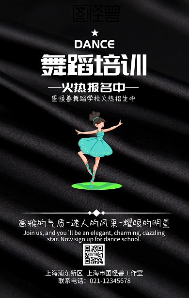 舞蹈培训学校海报招生培训