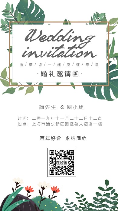 简约风叶子婚礼邀请函