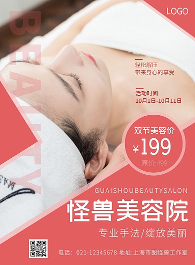 美容院双节促销红色简约竖版海报