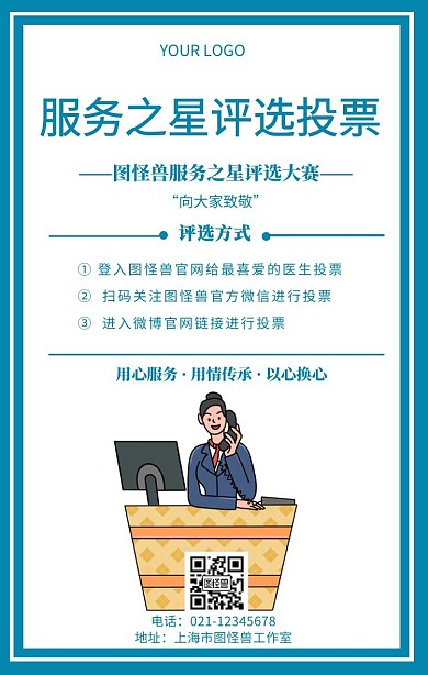 服务之星评选投票