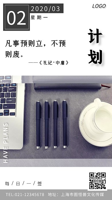 公司每日签到有计划日历简约商务手机海报
